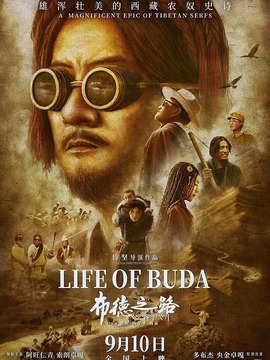 布德之路剧情介绍_剧情家