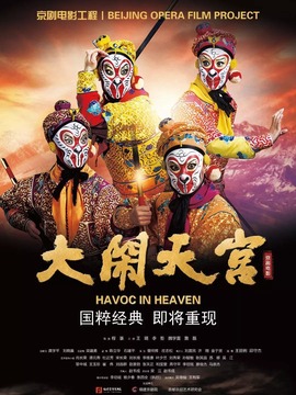 大闹天宫剧情介绍_剧情家