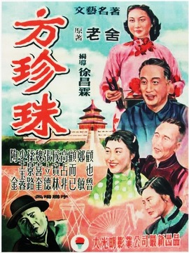方珍珠剧情介绍_剧情家