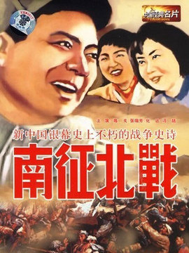 南征北战剧情介绍_剧情家