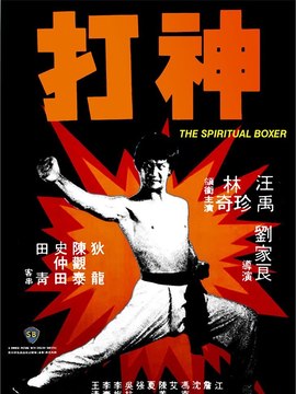 神打剧情介绍_剧情家