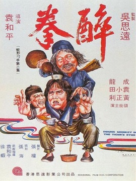 醉拳剧情介绍_剧情家