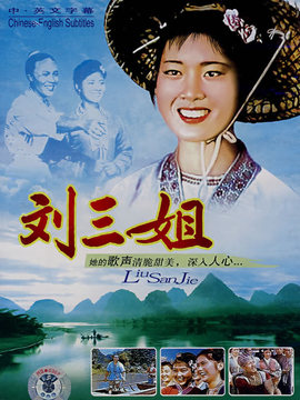 刘三姐剧情介绍_剧情家