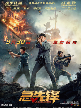 急先锋剧情介绍_剧情家