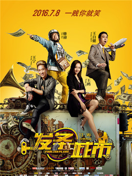 发条城市剧情介绍_剧情家