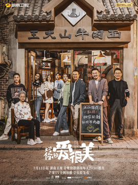 对你的爱很美剧情介绍_剧情家