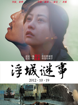 浮城谜事剧情介绍_剧情家