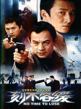 刻不容缓剧情介绍_剧情家