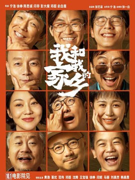 我和我的家乡剧情介绍_剧情家