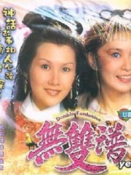 无双谱剧情介绍_剧情家