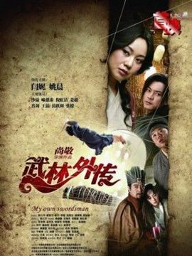 武林外传剧情介绍_剧情家