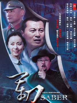 军刀剧情介绍_剧情家