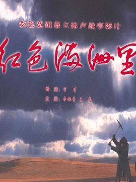 红色满洲里剧情介绍_剧情家