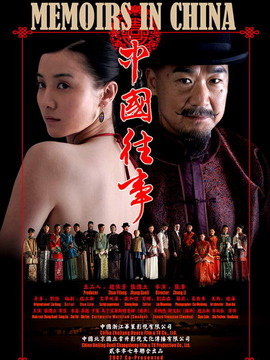 中国往事剧情介绍_剧情家