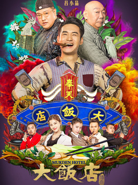 大饭店传奇剧情介绍_剧情家
