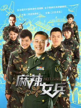 麻辣女兵剧情介绍_剧情家