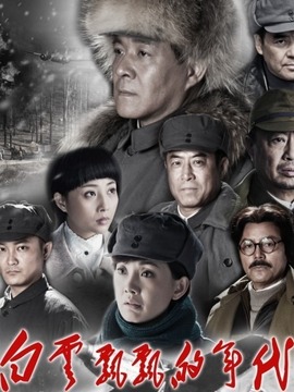 白云飘飘的年代剧情介绍_剧情家