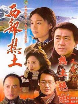 西部热土剧情介绍_剧情家