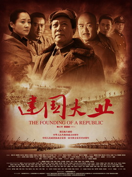 建国大业剧情介绍_剧情家