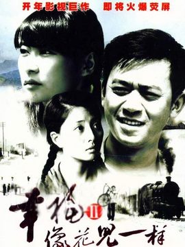 桃花灿烂剧情介绍_剧情家