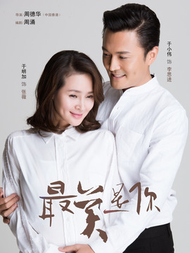 最美是你剧情介绍_剧情家