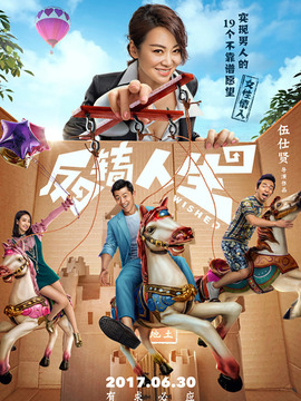 反转人生剧情介绍_剧情家
