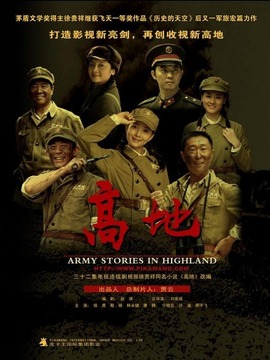 高地剧情介绍_剧情家