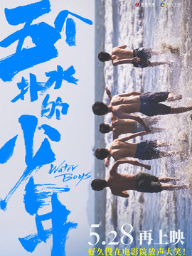 五个扑水的少年剧情介绍_剧情家