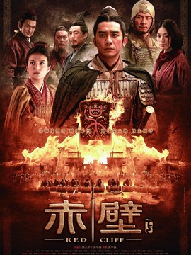 赤壁下剧情介绍_剧情家