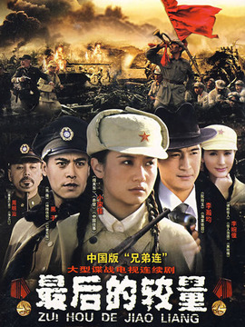 最后的较量剧情介绍_剧情家