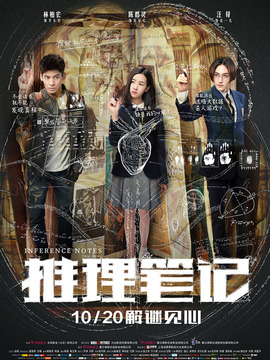 推理笔记剧情介绍_剧情家