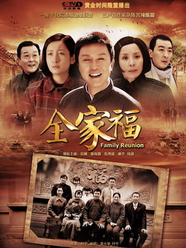 全家福剧情介绍_剧情家