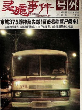 灵臆事件剧情介绍_剧情家