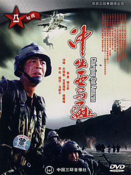 冲出亚马逊剧情介绍_剧情家