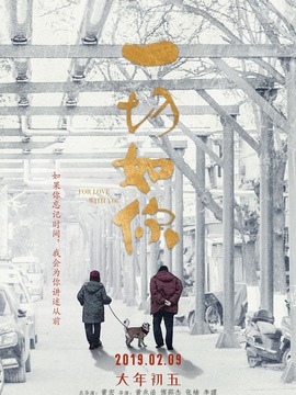 一切如你剧情介绍_剧情家