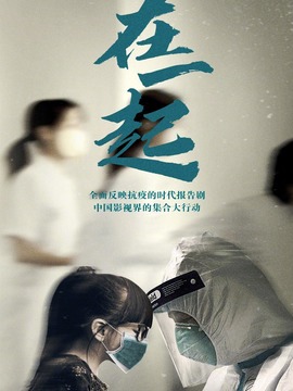 在一起剧情介绍_剧情家