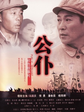 公仆剧情介绍_剧情家