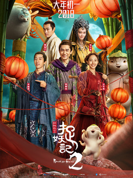 捉妖记2剧情介绍_剧情家