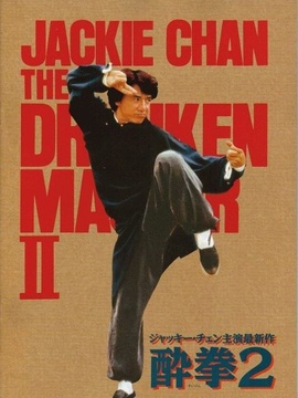 醉拳2剧情介绍_剧情家