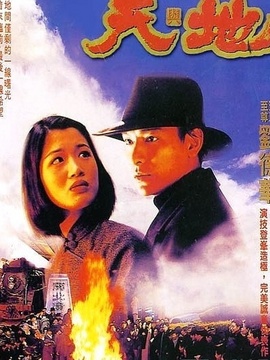 天与地剧情介绍_剧情家