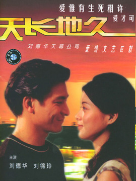 天长地久剧情介绍_剧情家