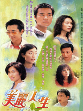 美丽人生剧情介绍_剧情家