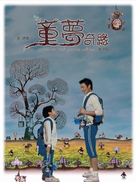 童梦奇缘剧情介绍_剧情家