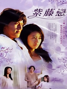 紫藤恋剧情介绍_剧情家