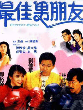 最佳男朋友剧情介绍_剧情家
