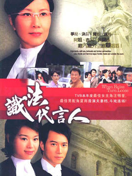 识法代言人剧情介绍_剧情家