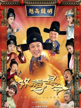 皇子归来之欢喜县令剧情介绍_剧情家