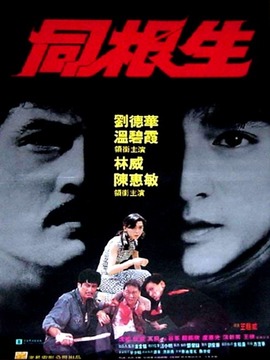 同根生剧情介绍_剧情家