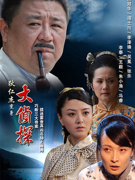 大侦探剧情介绍_剧情家