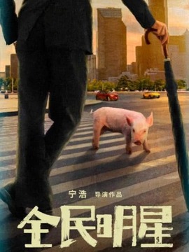 红毯先生剧情介绍_剧情家